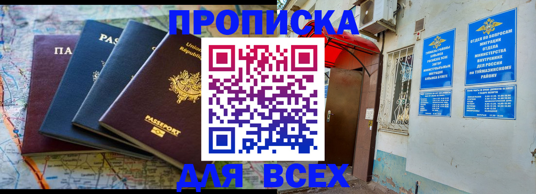 прописка регистрация в ХМАО