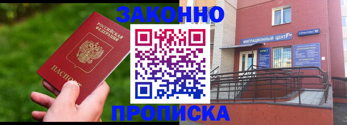 прописка законно в ХМАО